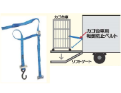 カゴ台車用転倒防止ベル写真